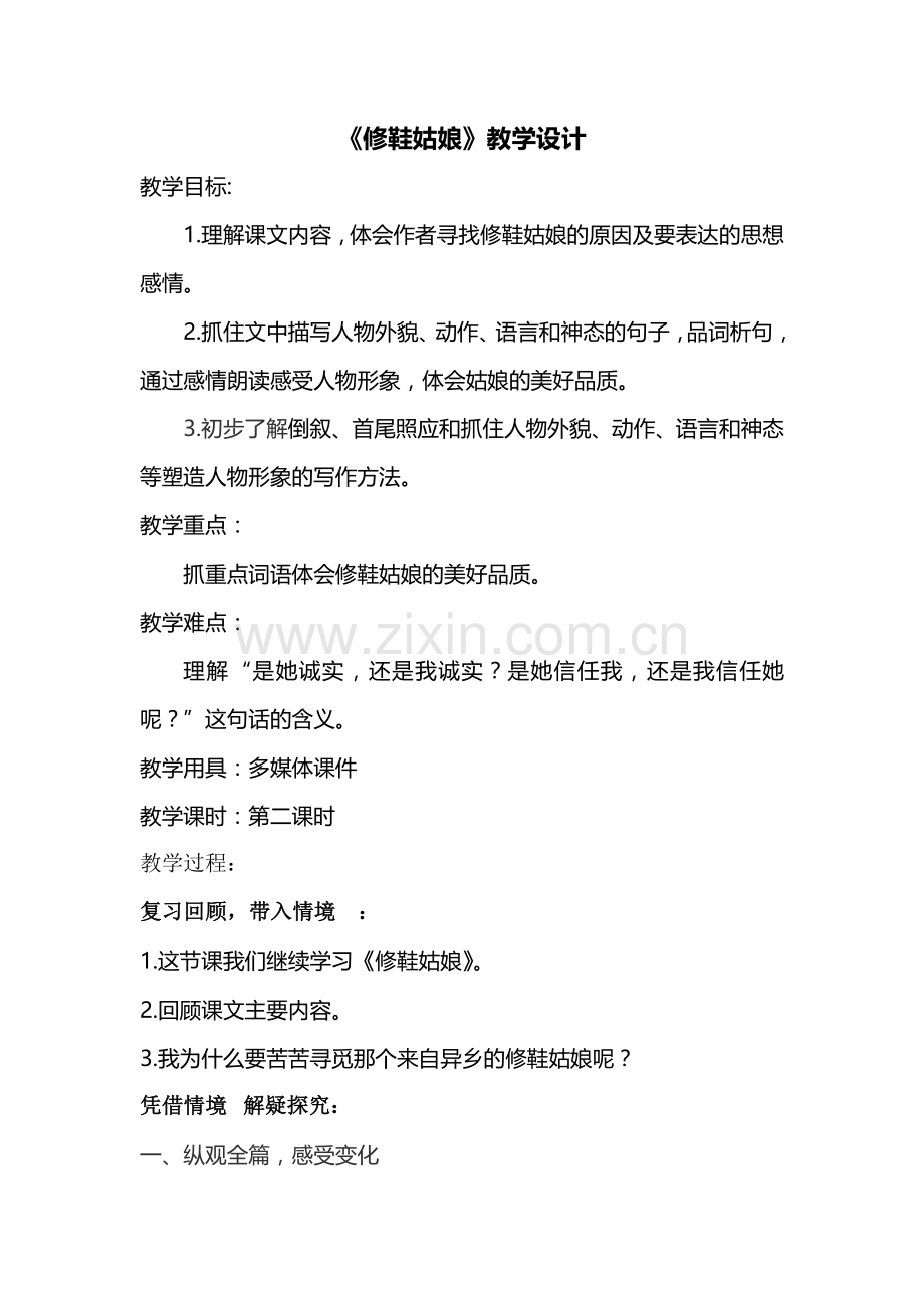 《修鞋姑娘》教学设计.doc_第1页