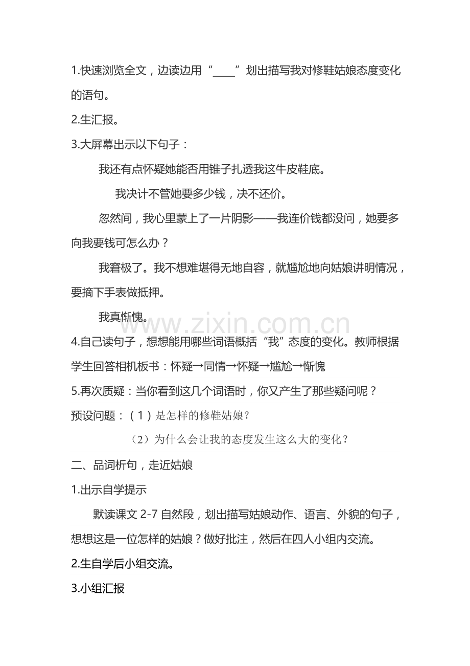 《修鞋姑娘》教学设计.doc_第2页