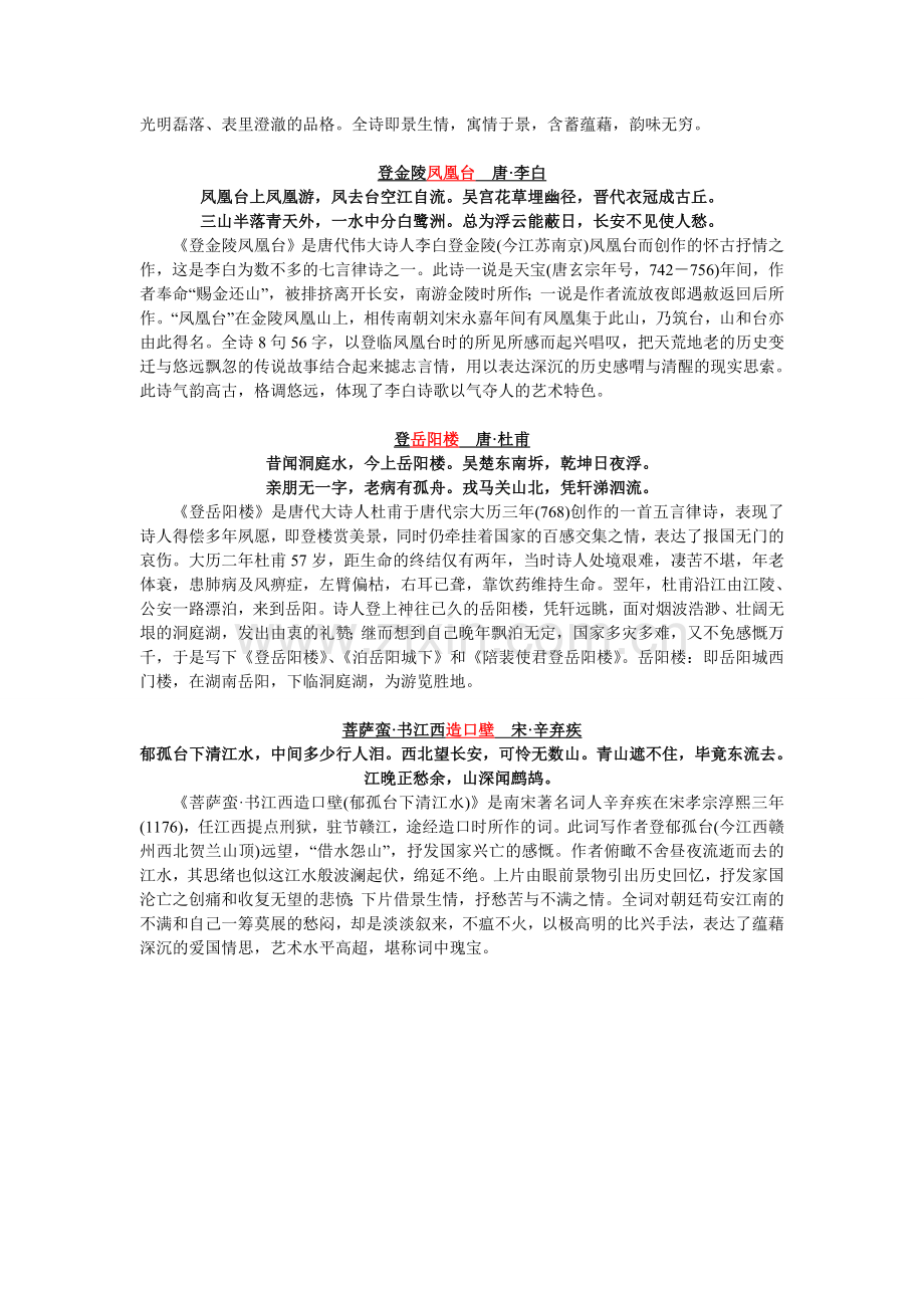 捧红了胜景的著名诗词.doc_第2页