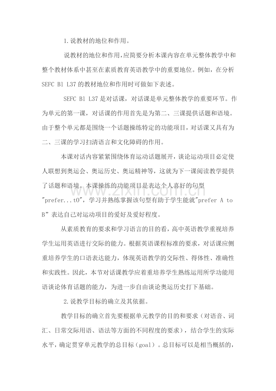 如何写英语说课稿.doc_第2页