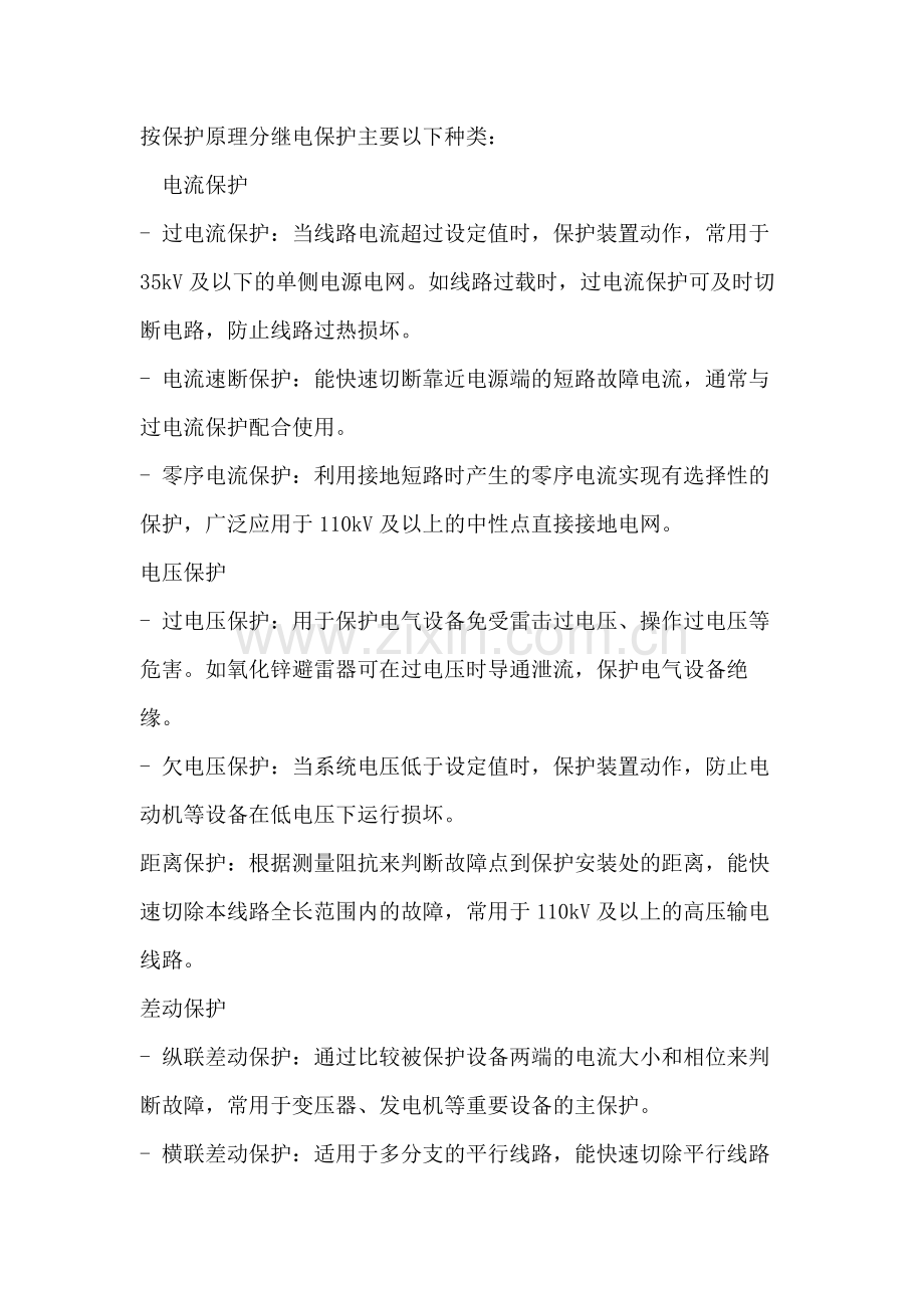 继电保护种类及保护范围.docx_第1页
