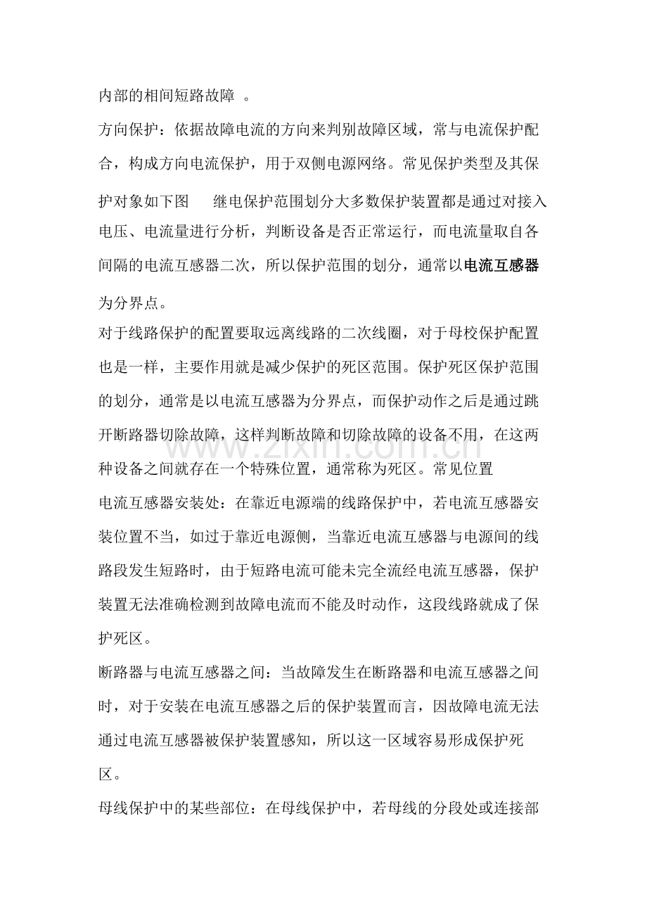 继电保护种类及保护范围.docx_第2页