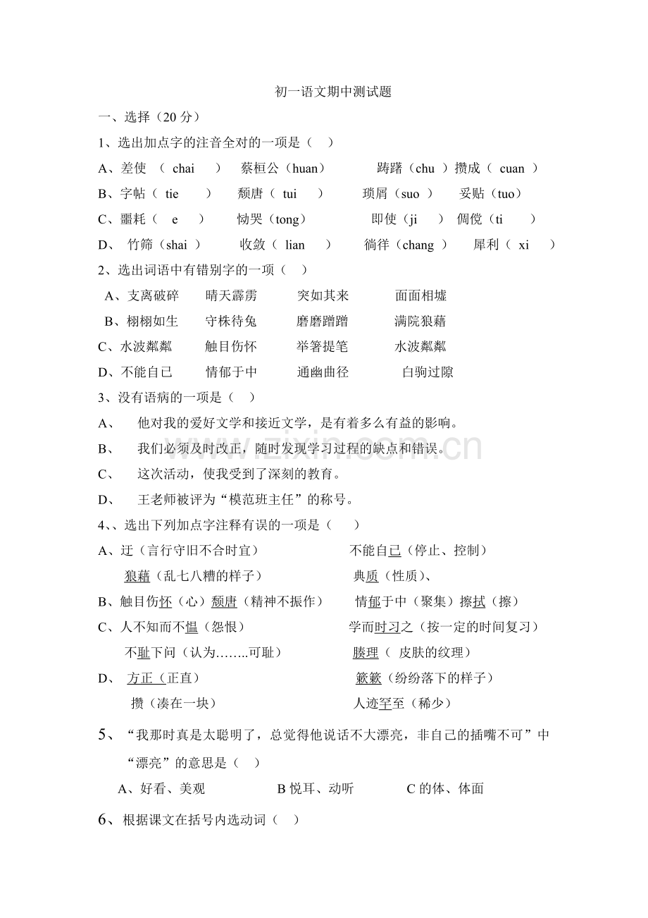 初一语文期中测试题1.doc_第1页