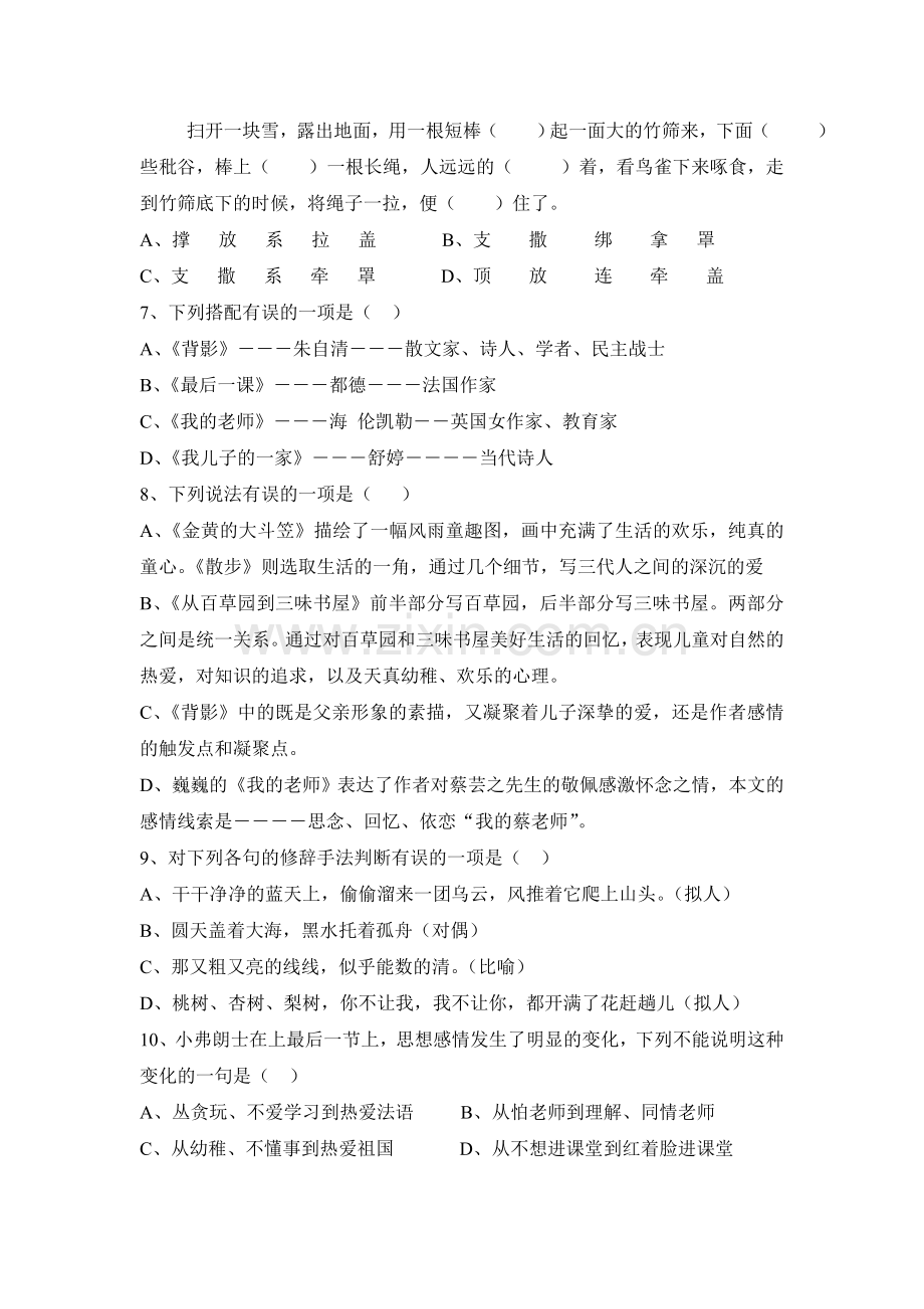 初一语文期中测试题1.doc_第2页