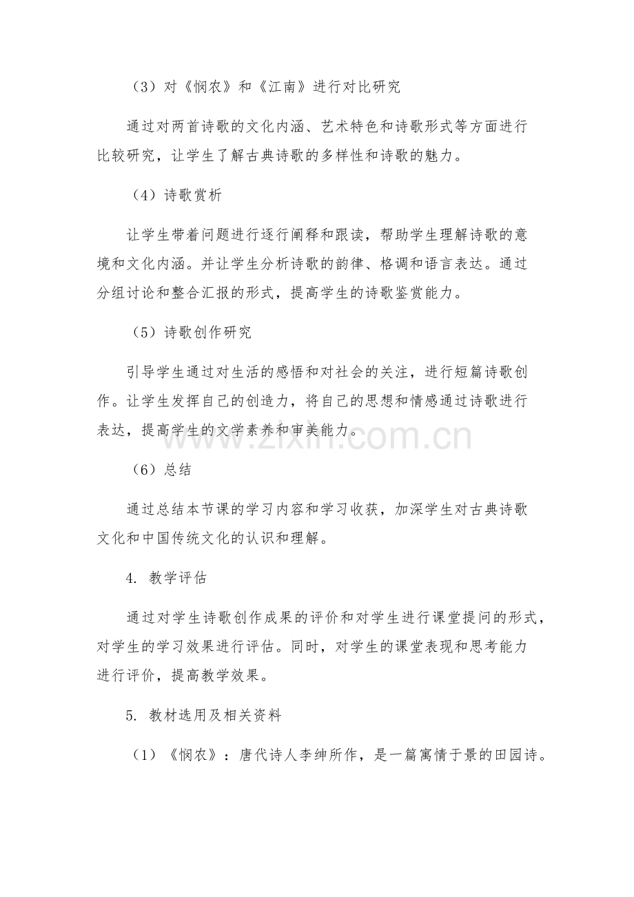 诗两首的教学设计方案.docx_第2页