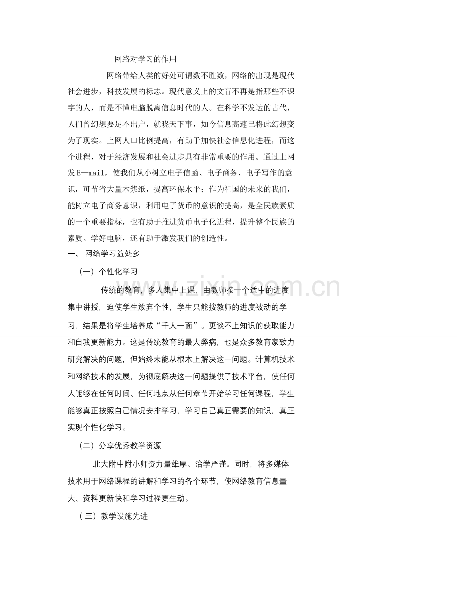 网络对学习的作用.doc_第1页