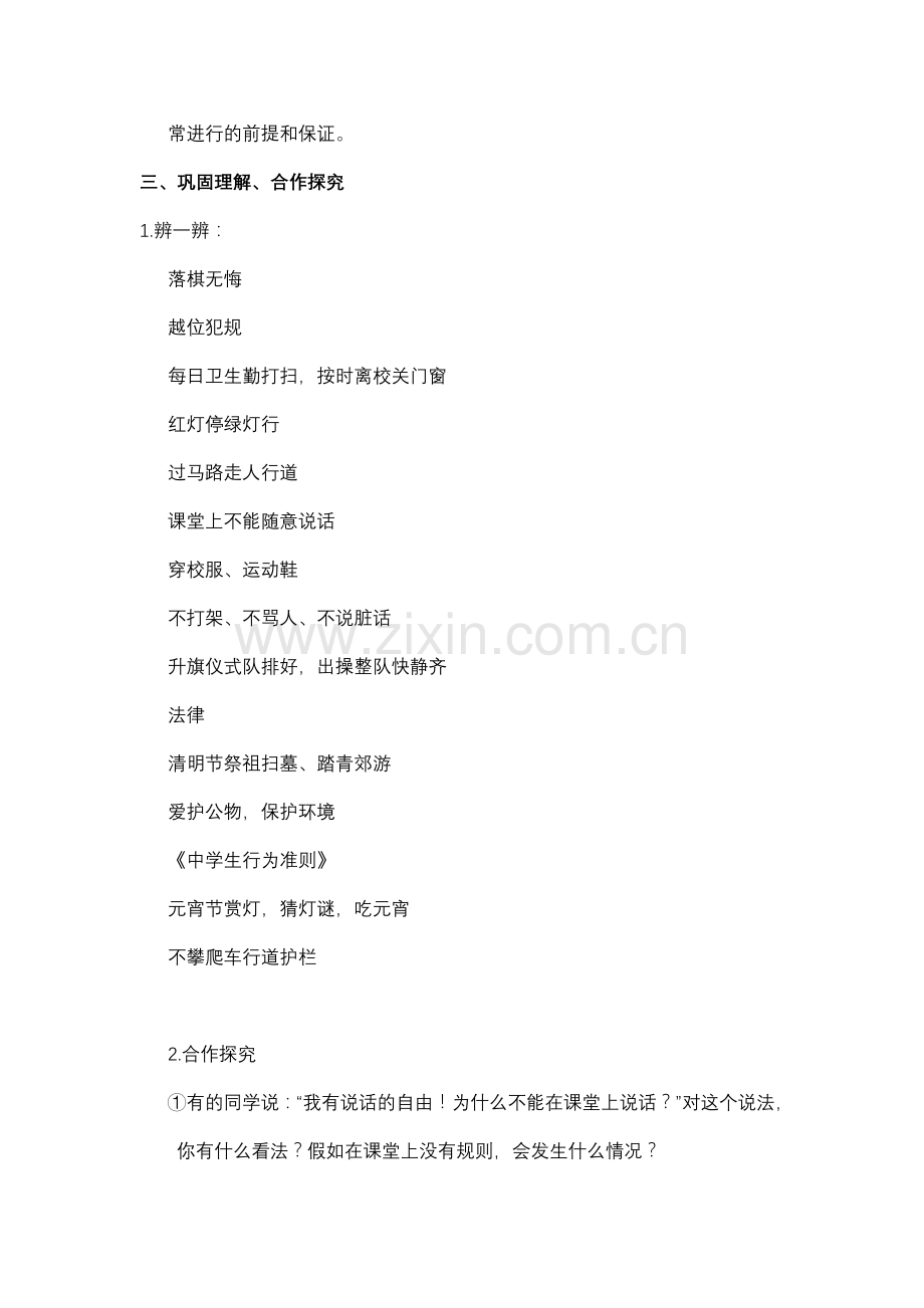 第六课教案 (2).doc_第2页