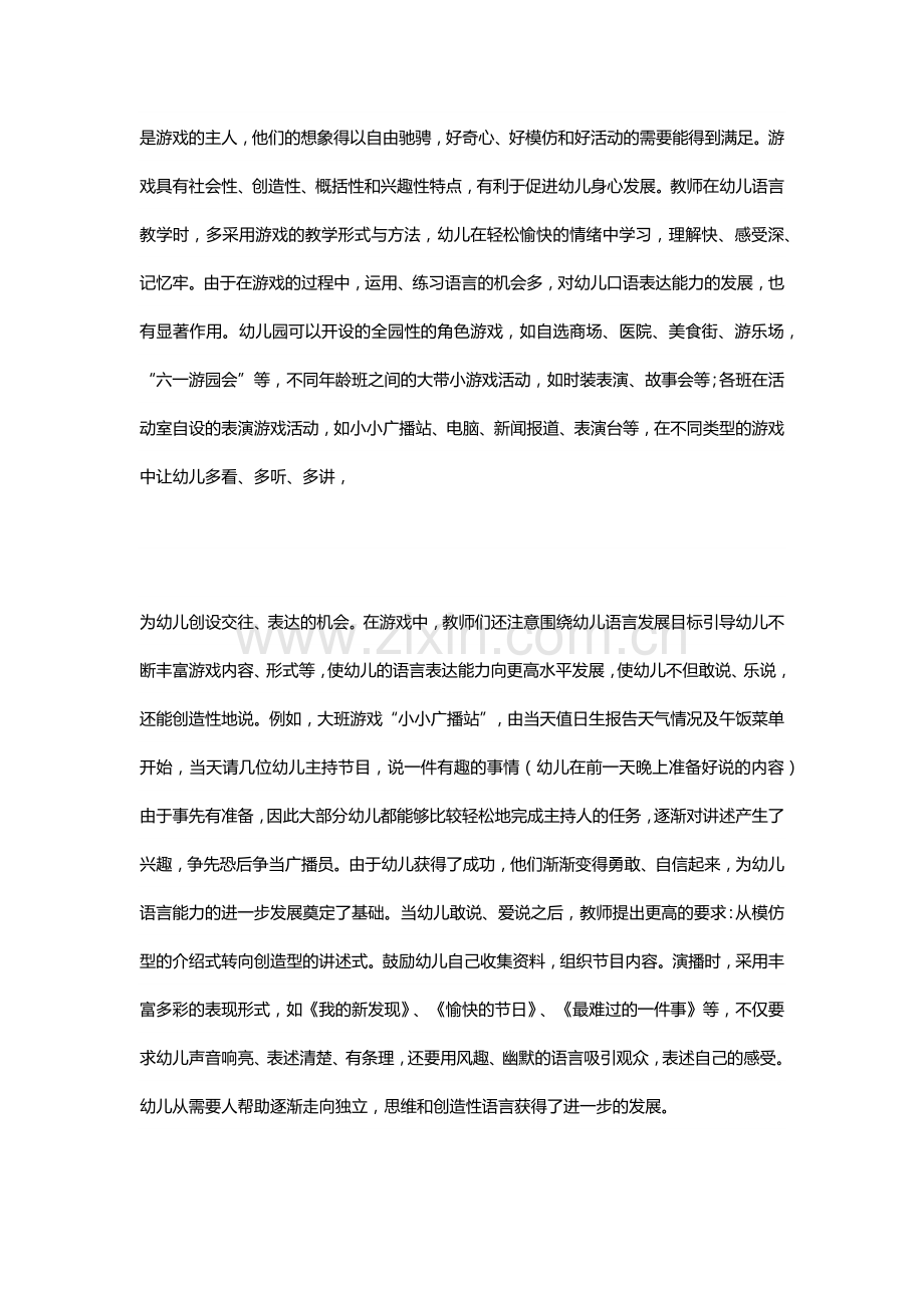 灵活采用多种教学方法-培养幼儿的语言能力.docx_第2页