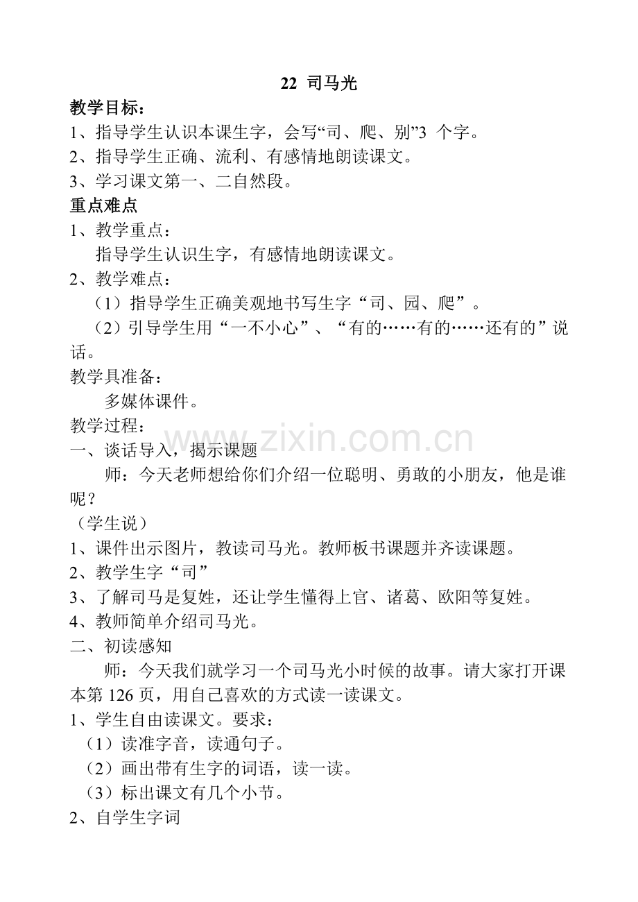 司马光初案1.doc_第1页