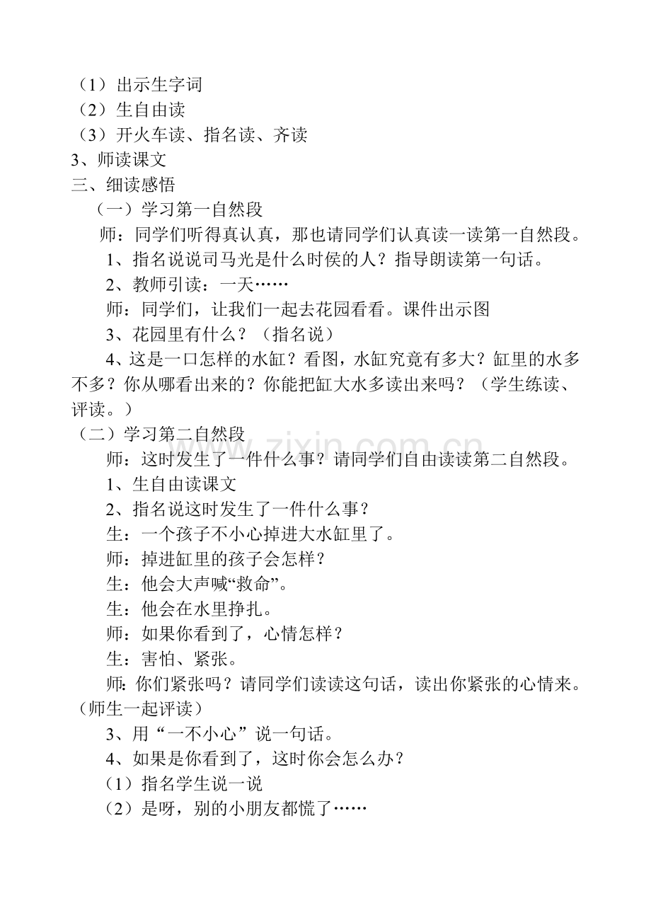 司马光初案1.doc_第2页
