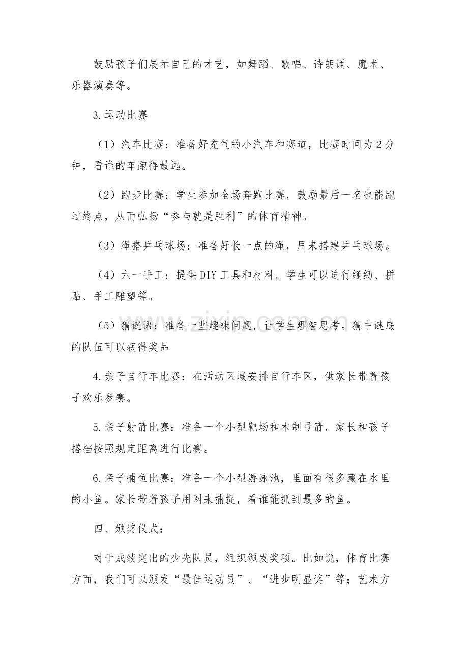 少先队工作六一儿童节活动方案.docx_第2页
