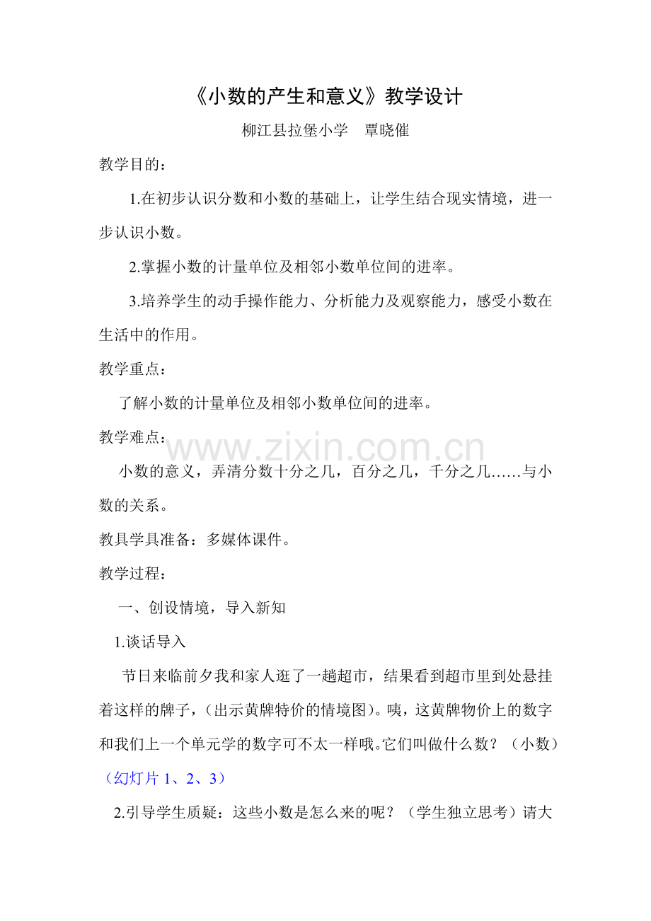 小数的产生产意义教学设计.doc_第1页