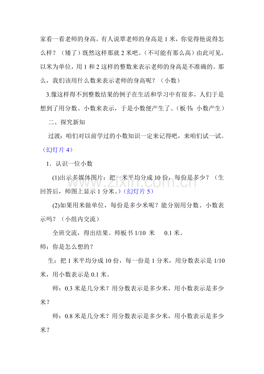 小数的产生产意义教学设计.doc_第2页