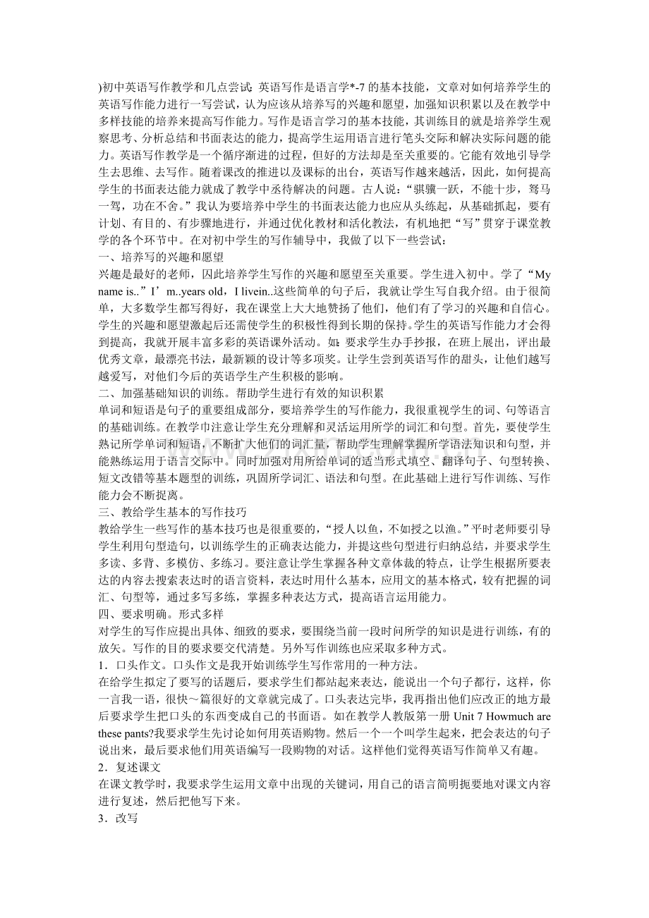 如何提高英语写作.doc_第1页