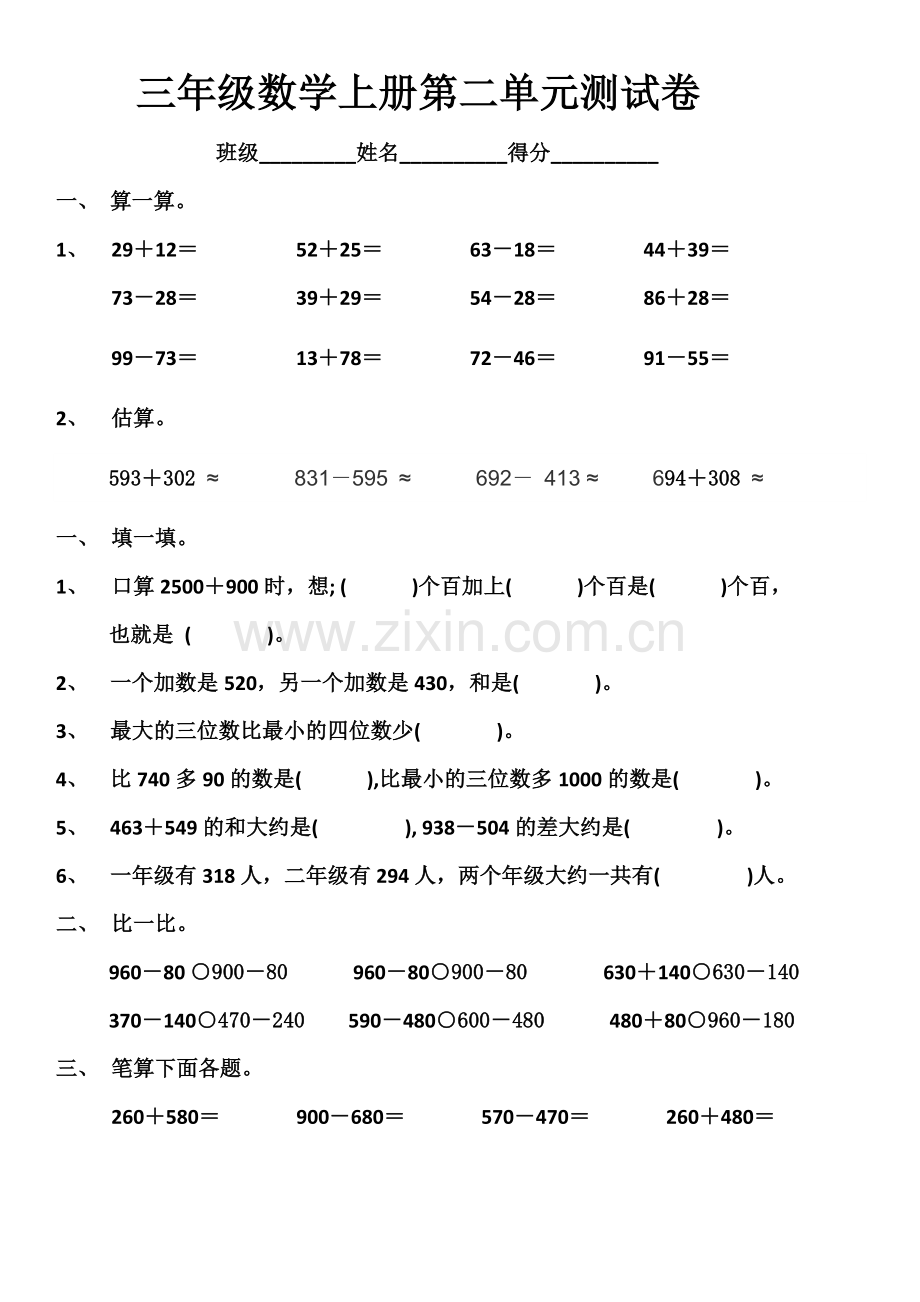 新人教版三上数学第二单元试卷.doc_第1页