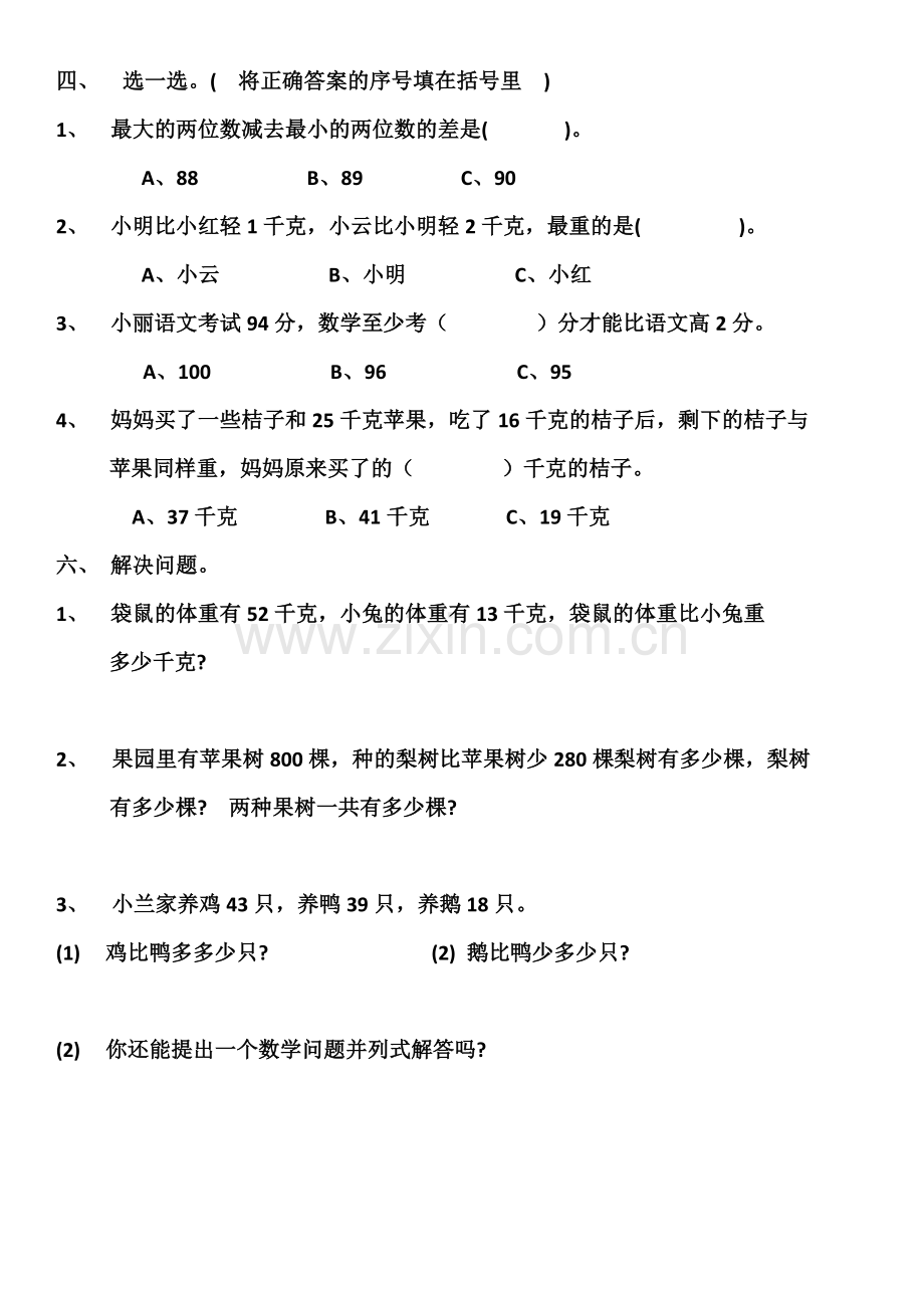 新人教版三上数学第二单元试卷.doc_第2页