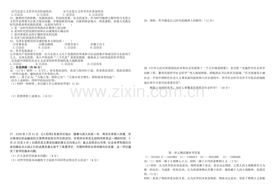 生活与哲学_第一单元测试题.doc_第2页