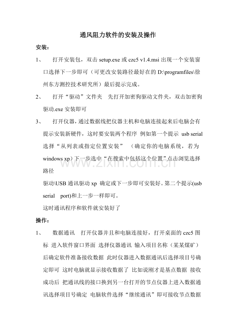 通风阻力软件的安装及操作.doc_第1页