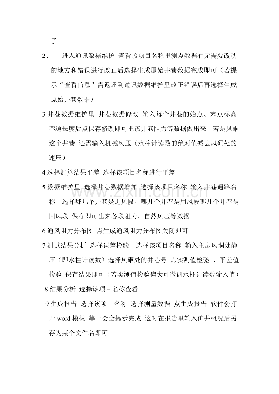 通风阻力软件的安装及操作.doc_第2页