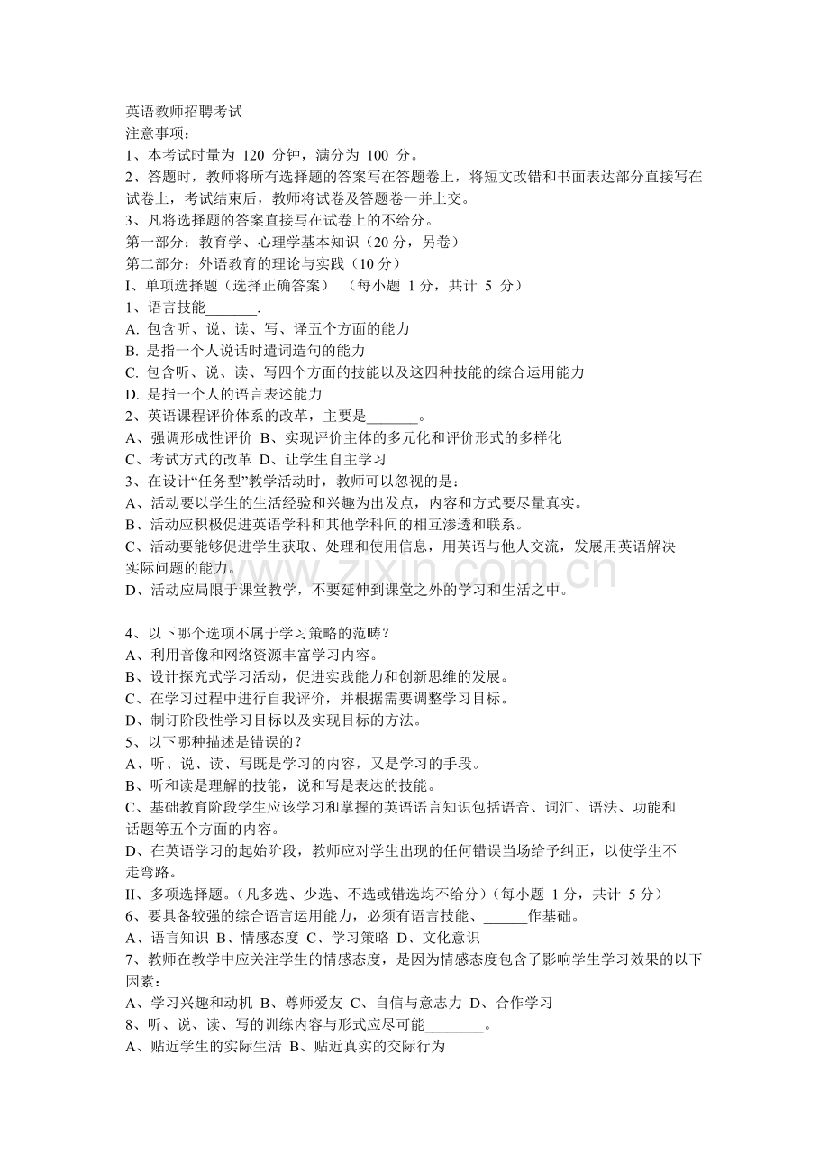 大学英语教师招聘考试.doc_第1页