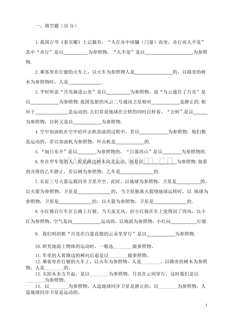 参照物习题.doc_第1页