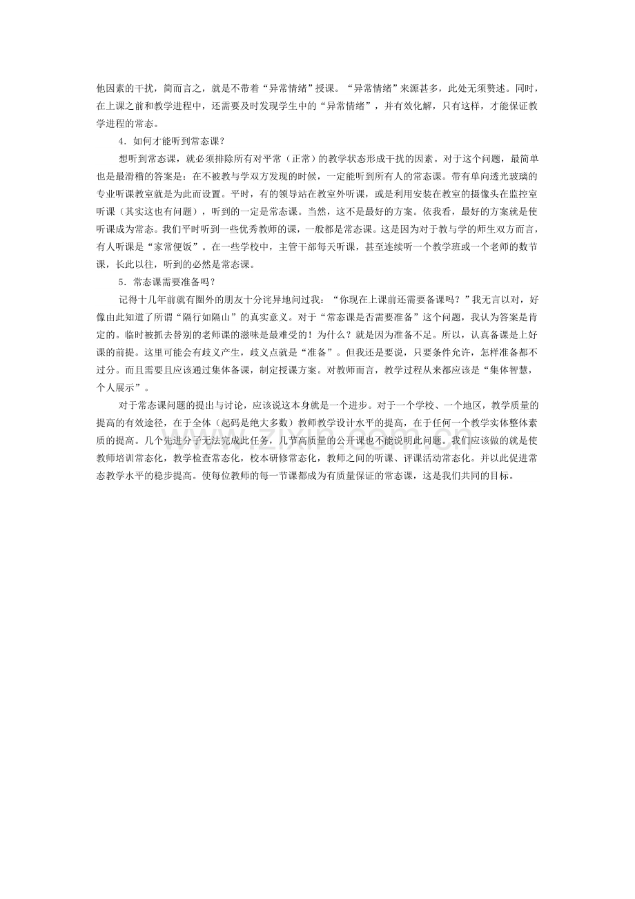 常态课的几点思考.doc_第2页