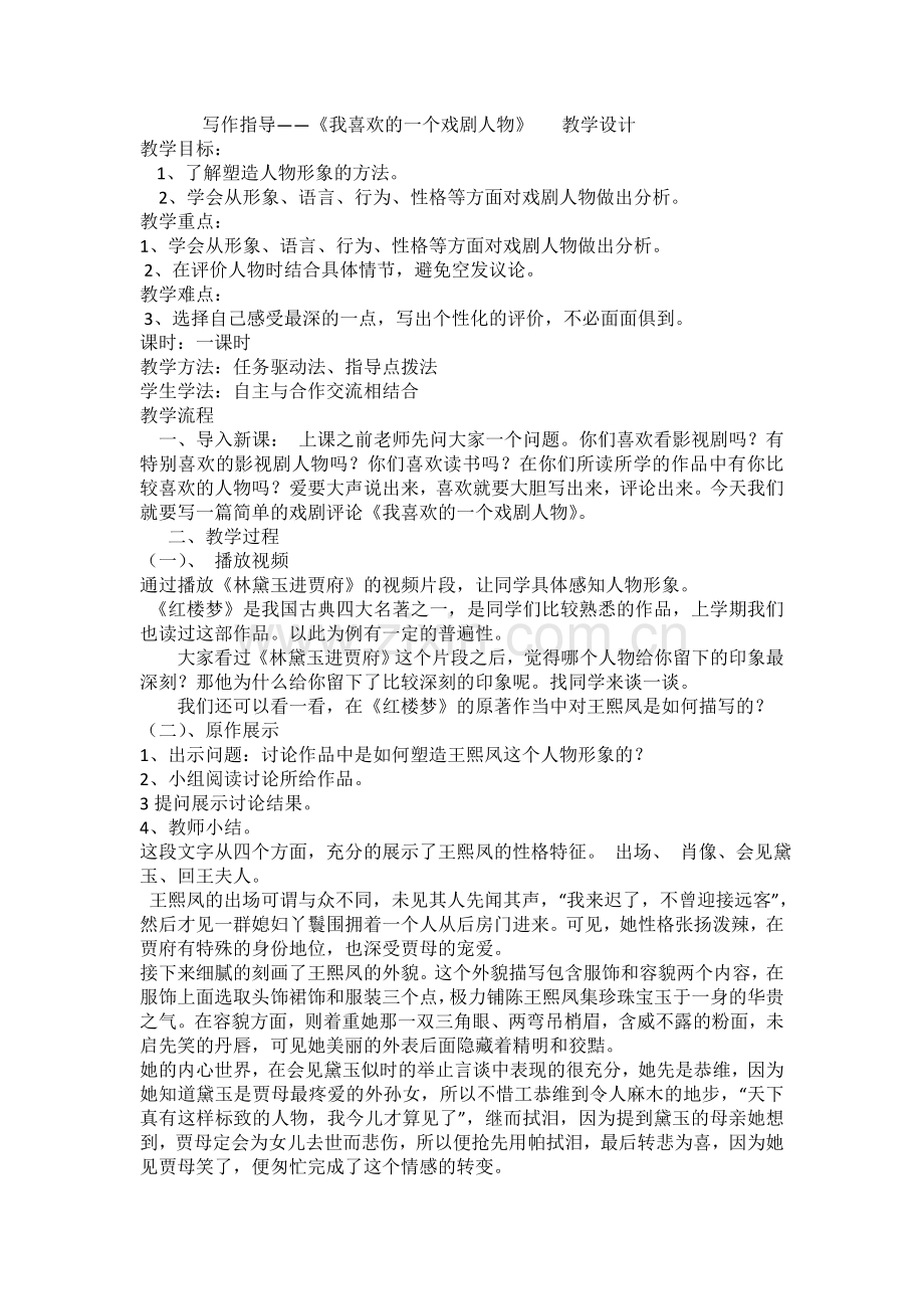 我喜爱的一个戏剧人物.doc_第1页
