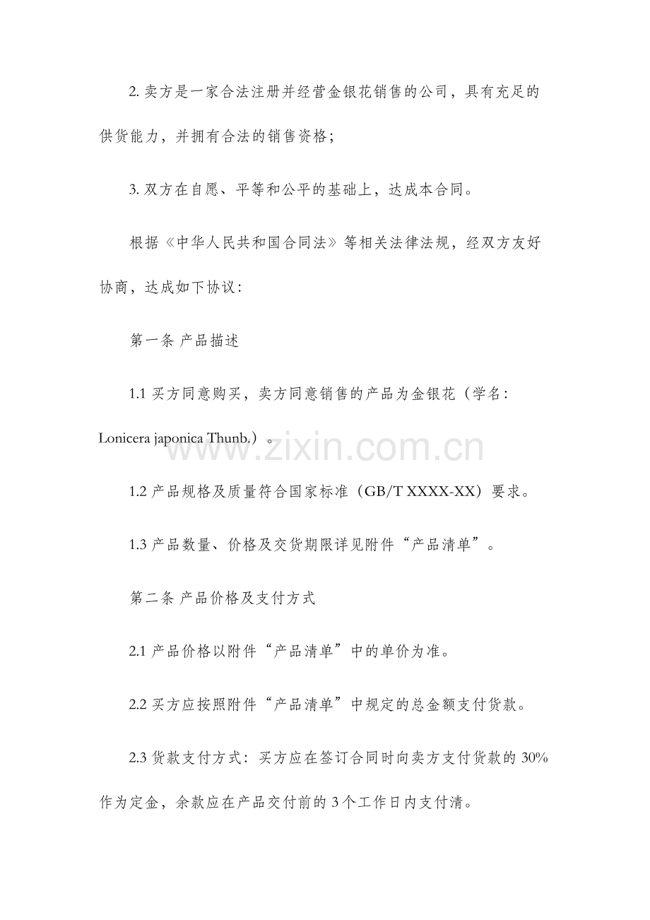 金银花购销合同.docx_第2页
