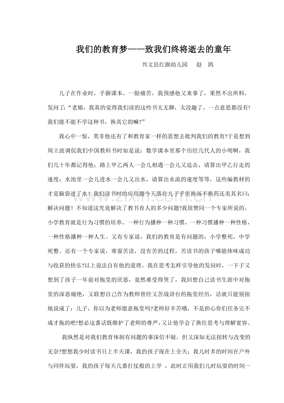 中国梦我们的教育梦.doc_第1页