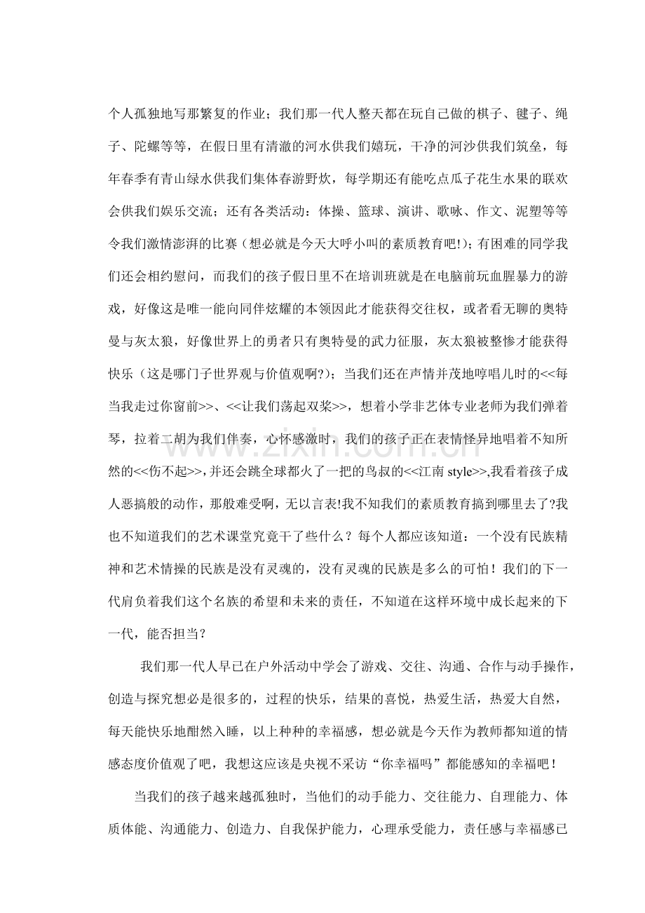 中国梦我们的教育梦.doc_第2页