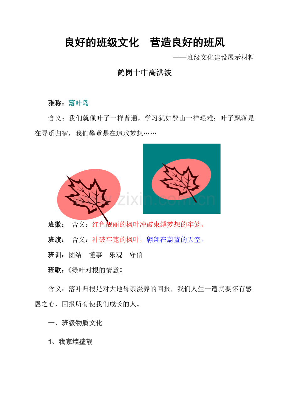 班级文化建设展示材料.doc_第1页
