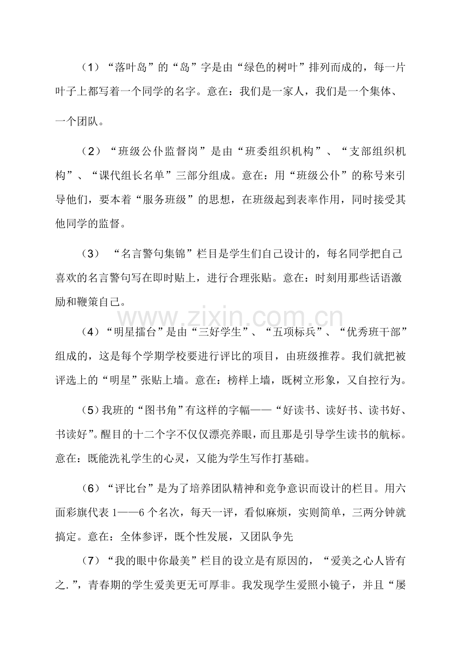 班级文化建设展示材料.doc_第2页