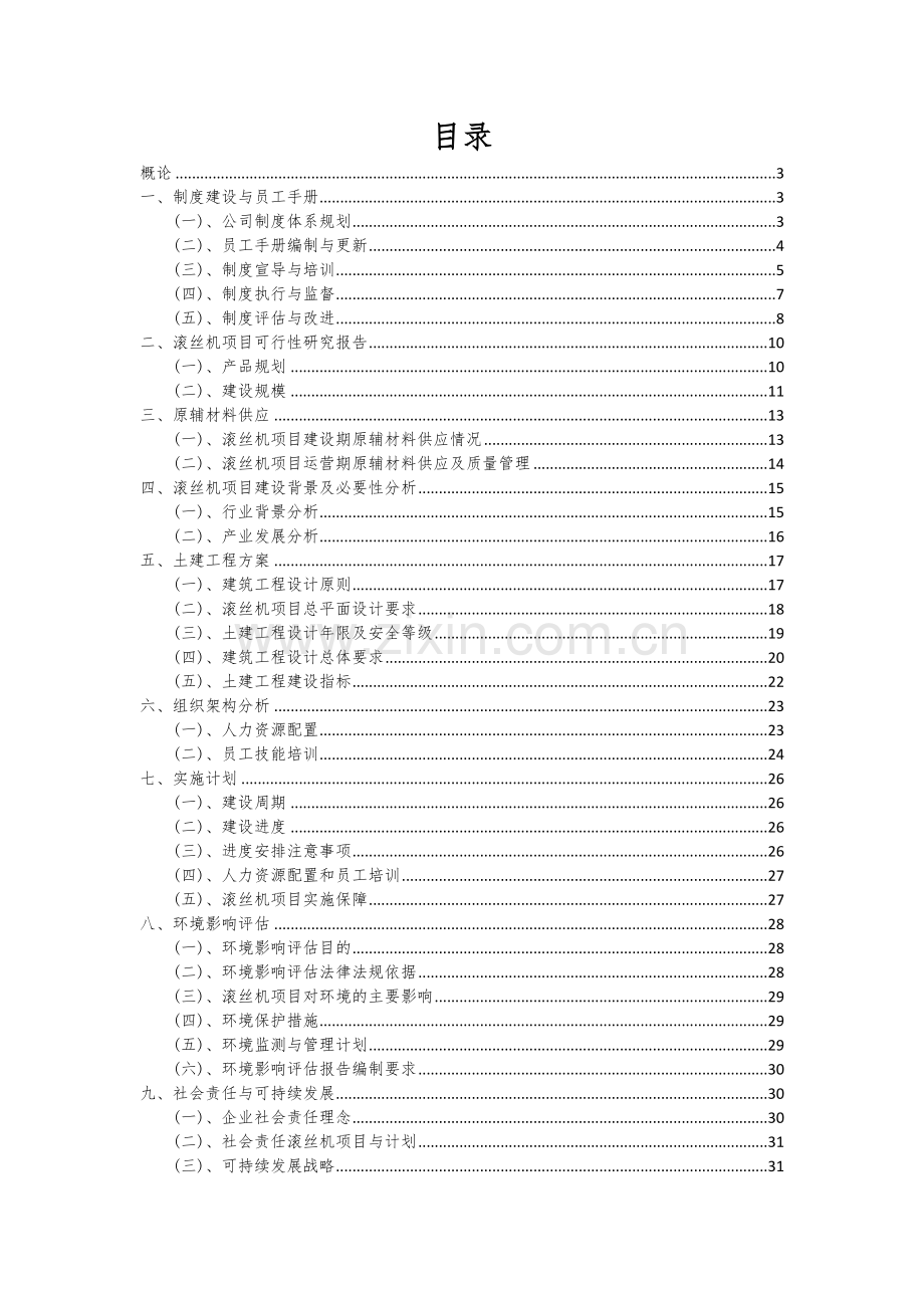 滚丝机项目可行性分析报告.docx_第2页