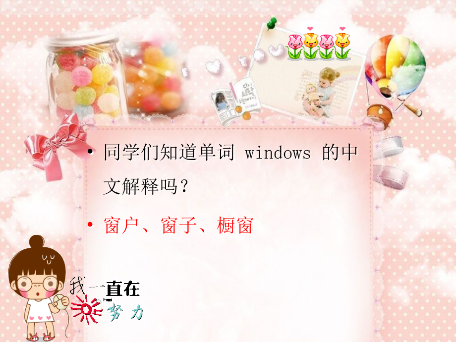 《认识Windows》.ppt_第2页