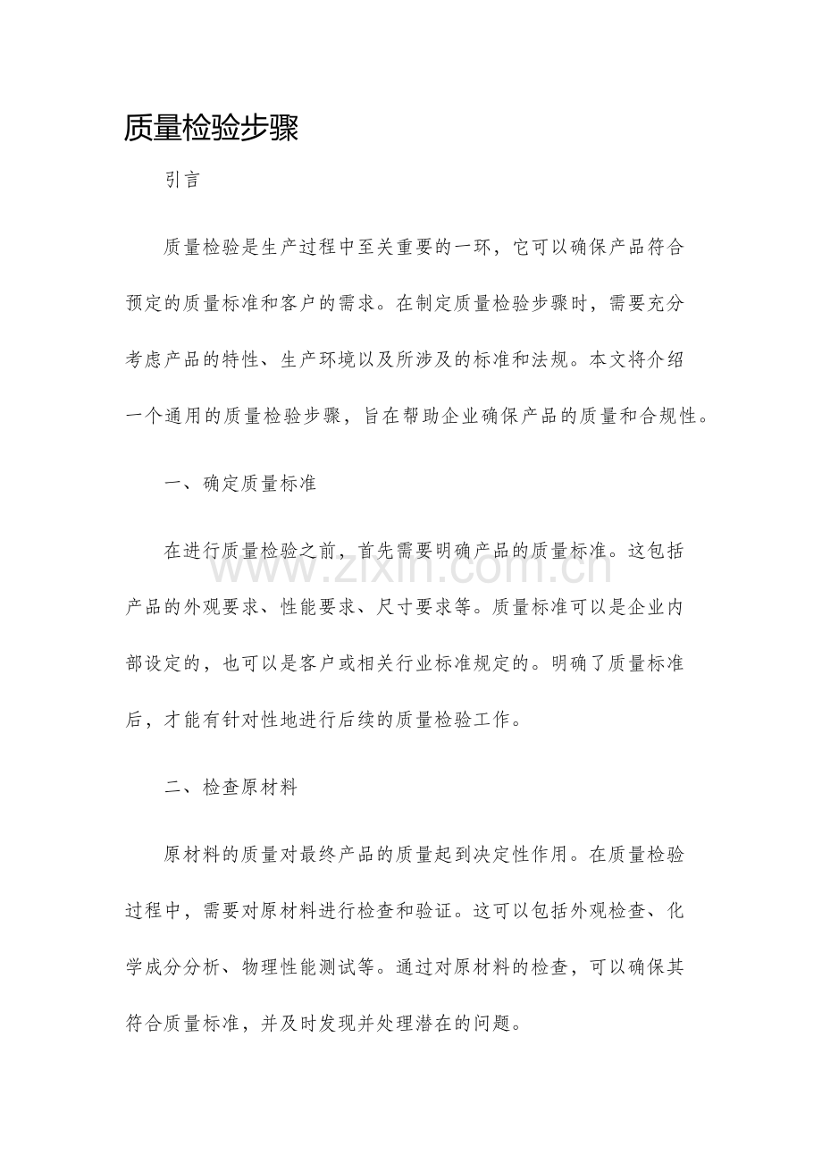 质量检验步骤.docx_第1页
