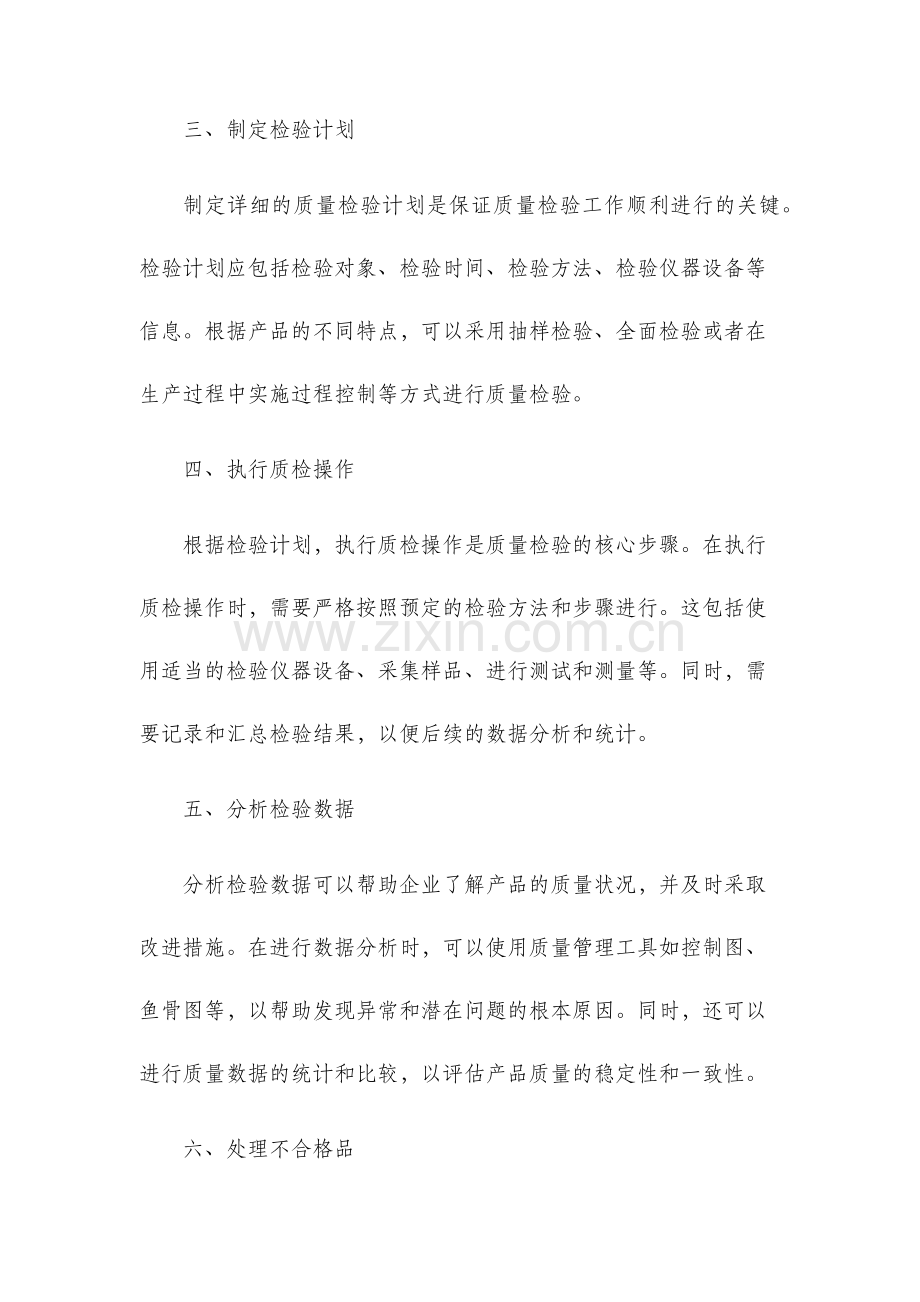 质量检验步骤.docx_第2页