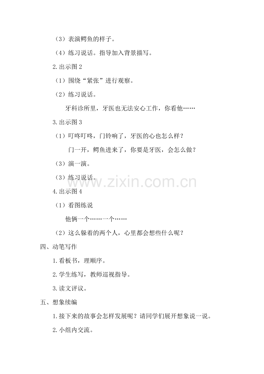 《鳄鱼怕怕牙医怕怕》教学设计.doc_第2页