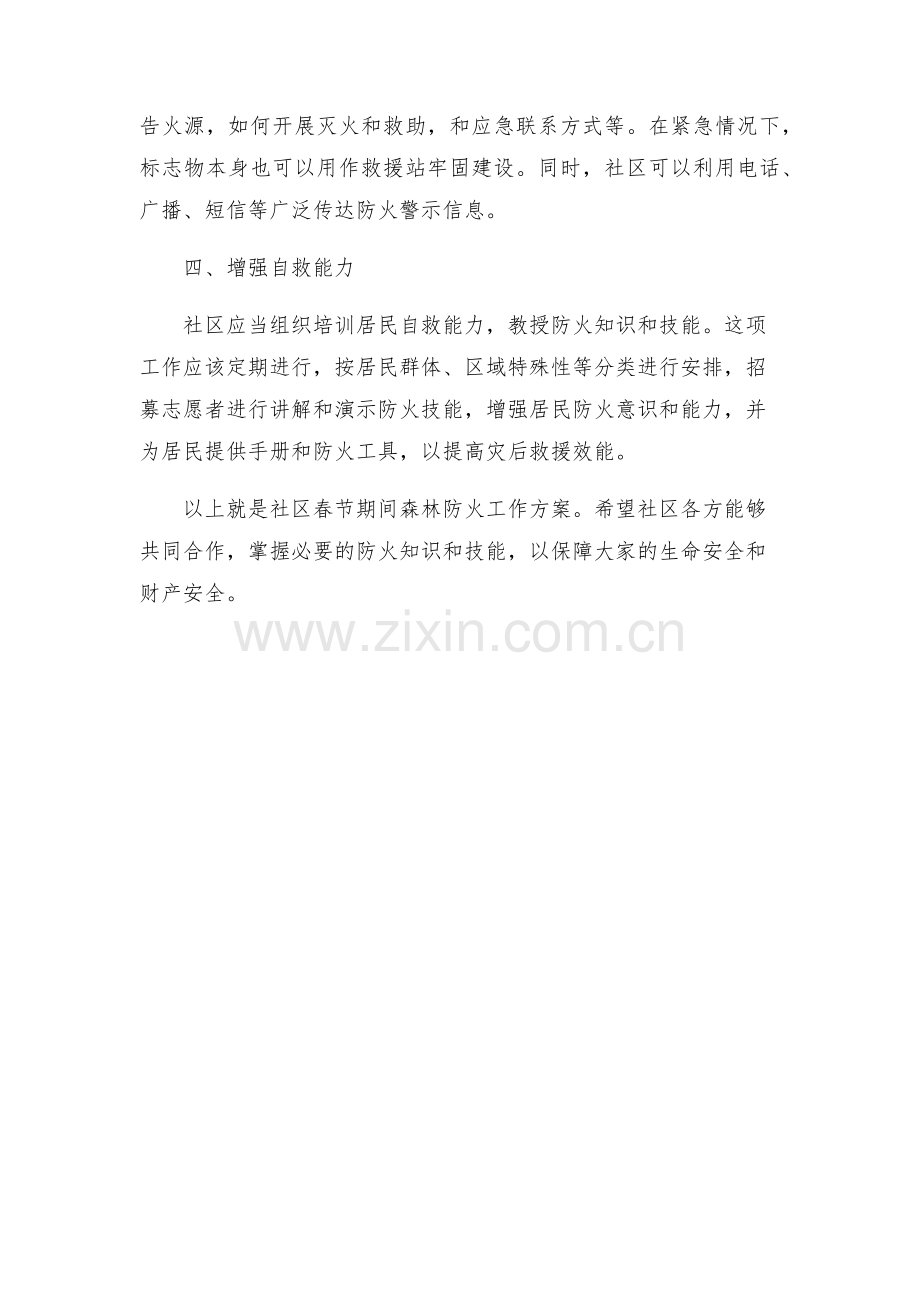 社区春节期间森林防火工作方案.docx_第2页