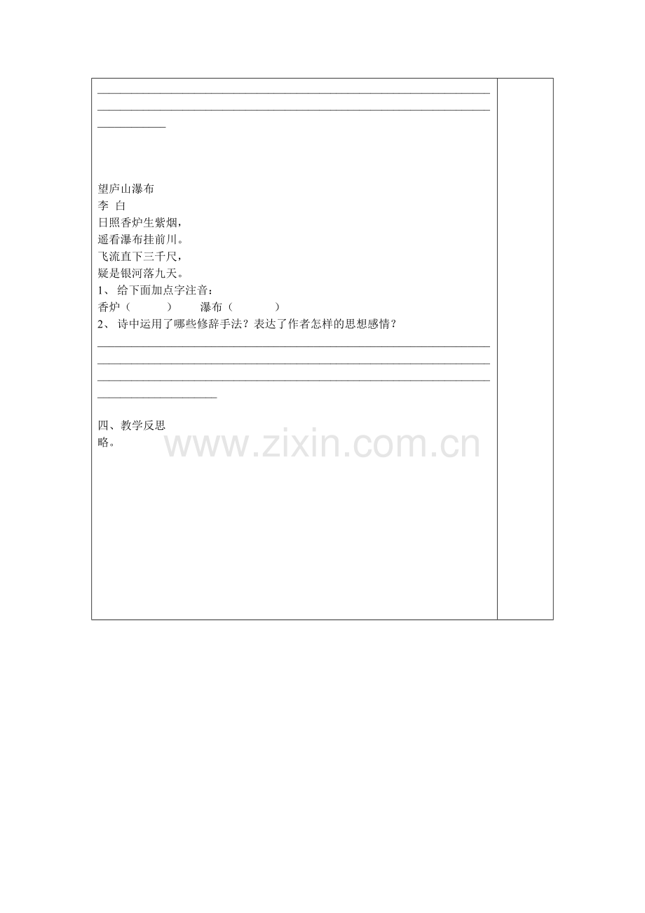 昱新实验学校四年级语文导学稿.doc_第2页