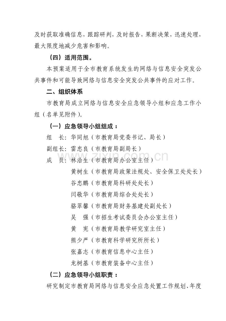 广州市教育系统网络与信息安全应急预案.doc_第2页