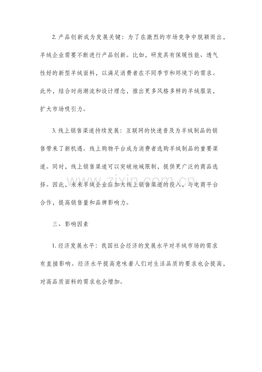 我国羊绒市场分析.docx_第2页