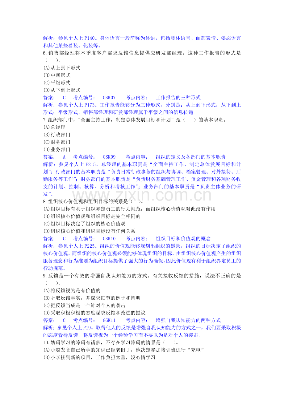 2024年个人与团队管理课程模拟题二解析版资料.doc_第2页