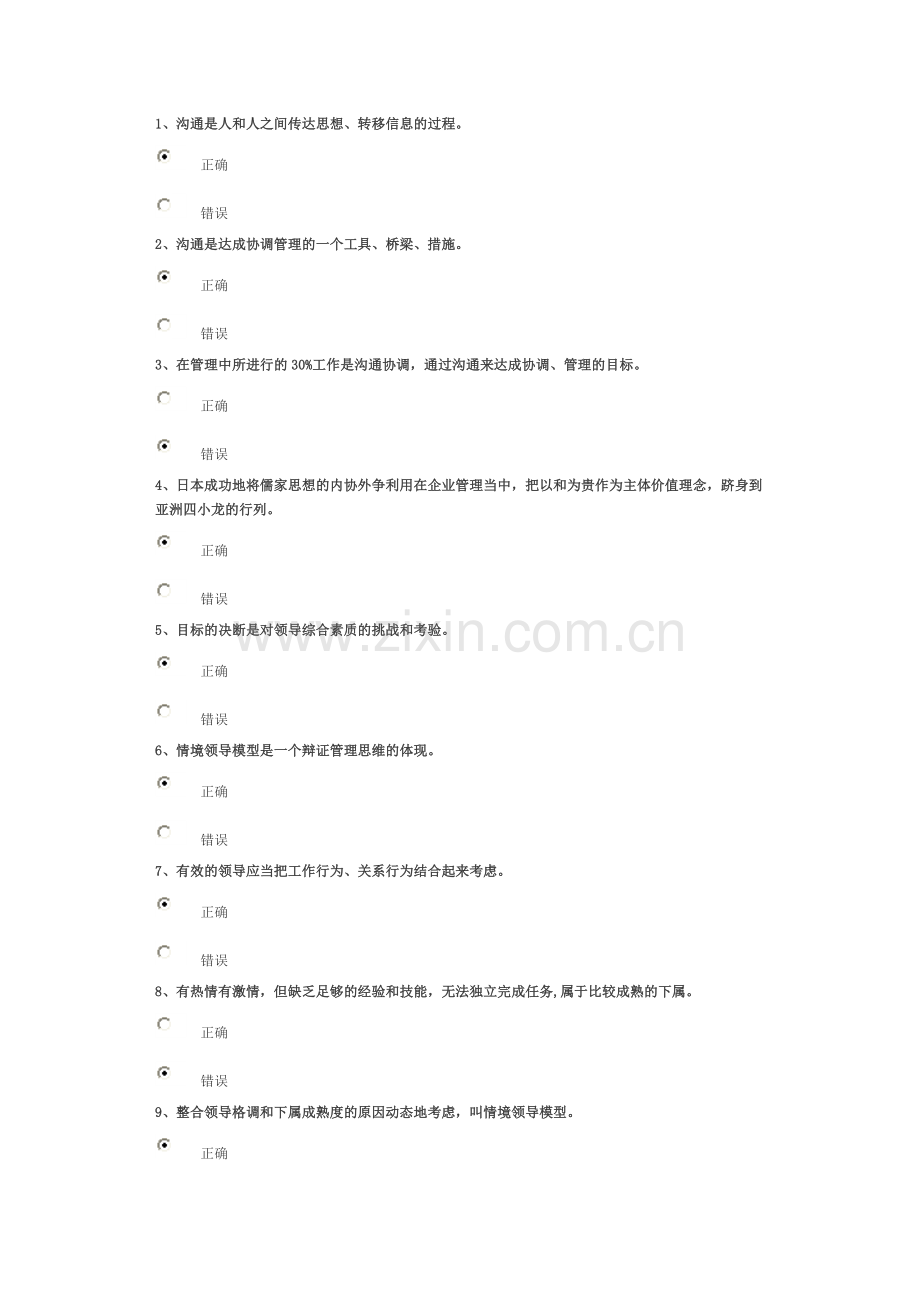 2024年我沟通与协调能力试卷分.doc_第1页