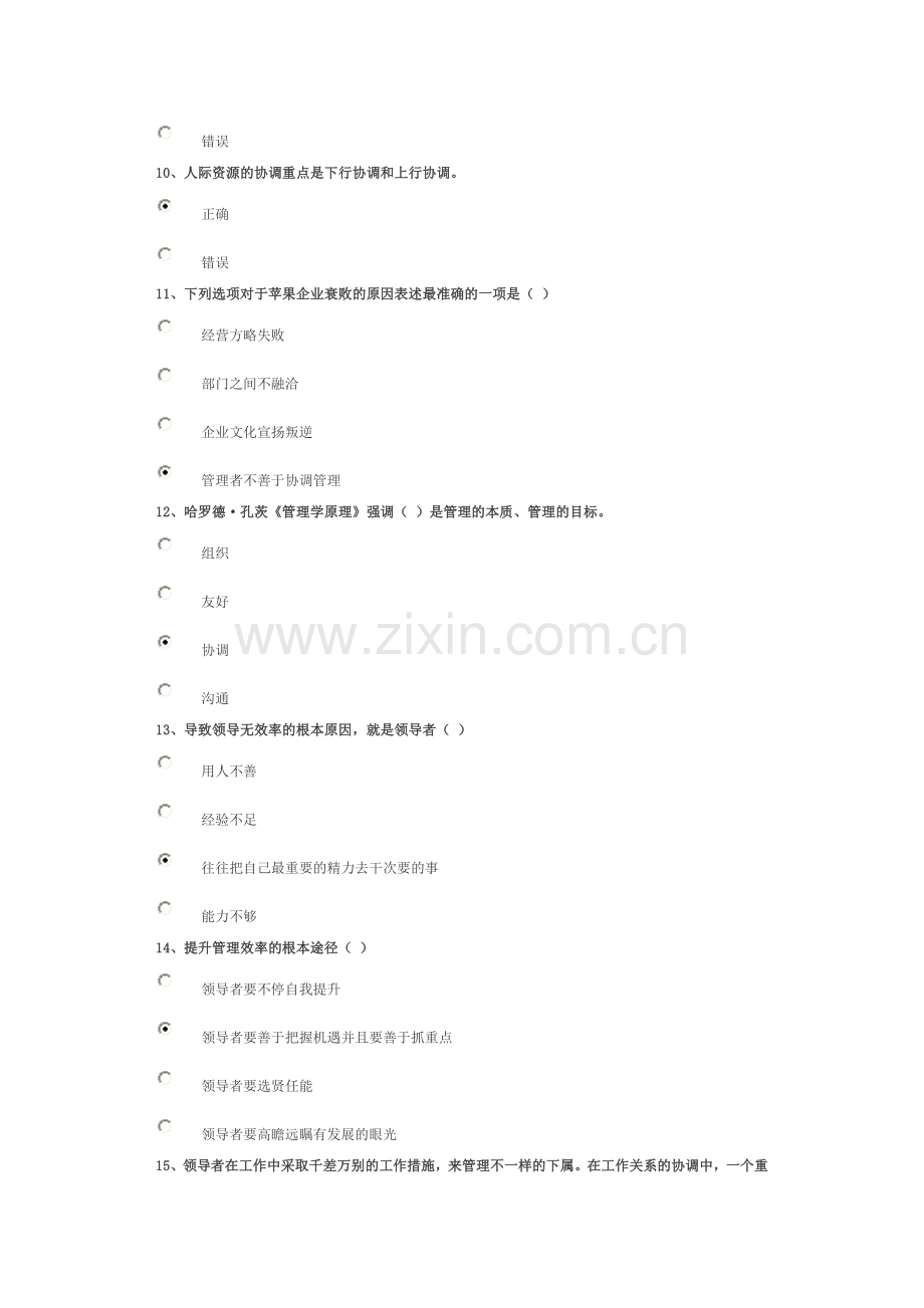 2024年我沟通与协调能力试卷分.doc_第2页