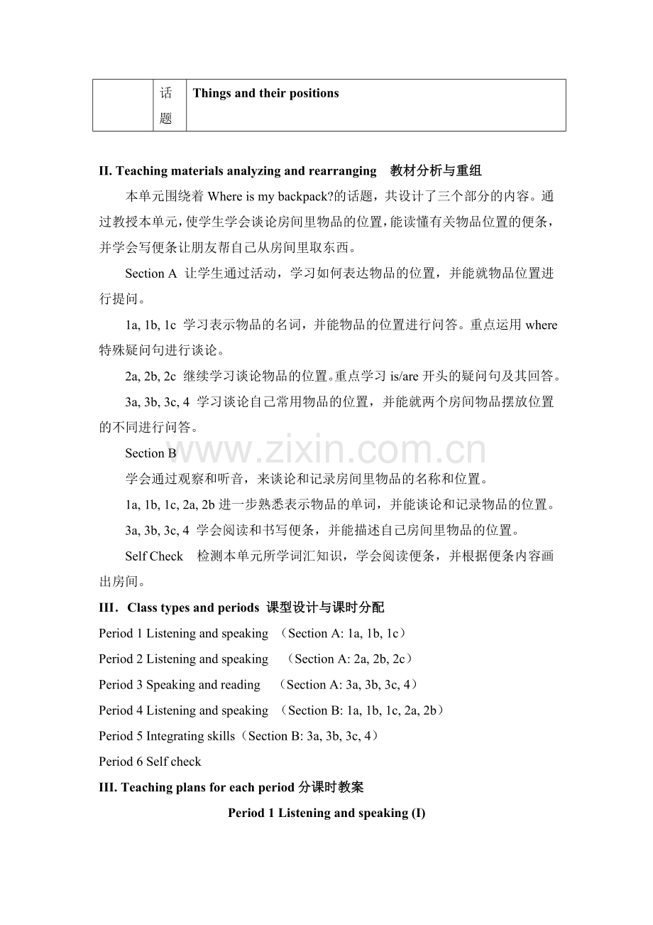 七年级新目标上Unit4Where’smybackpack教案.doc_第2页