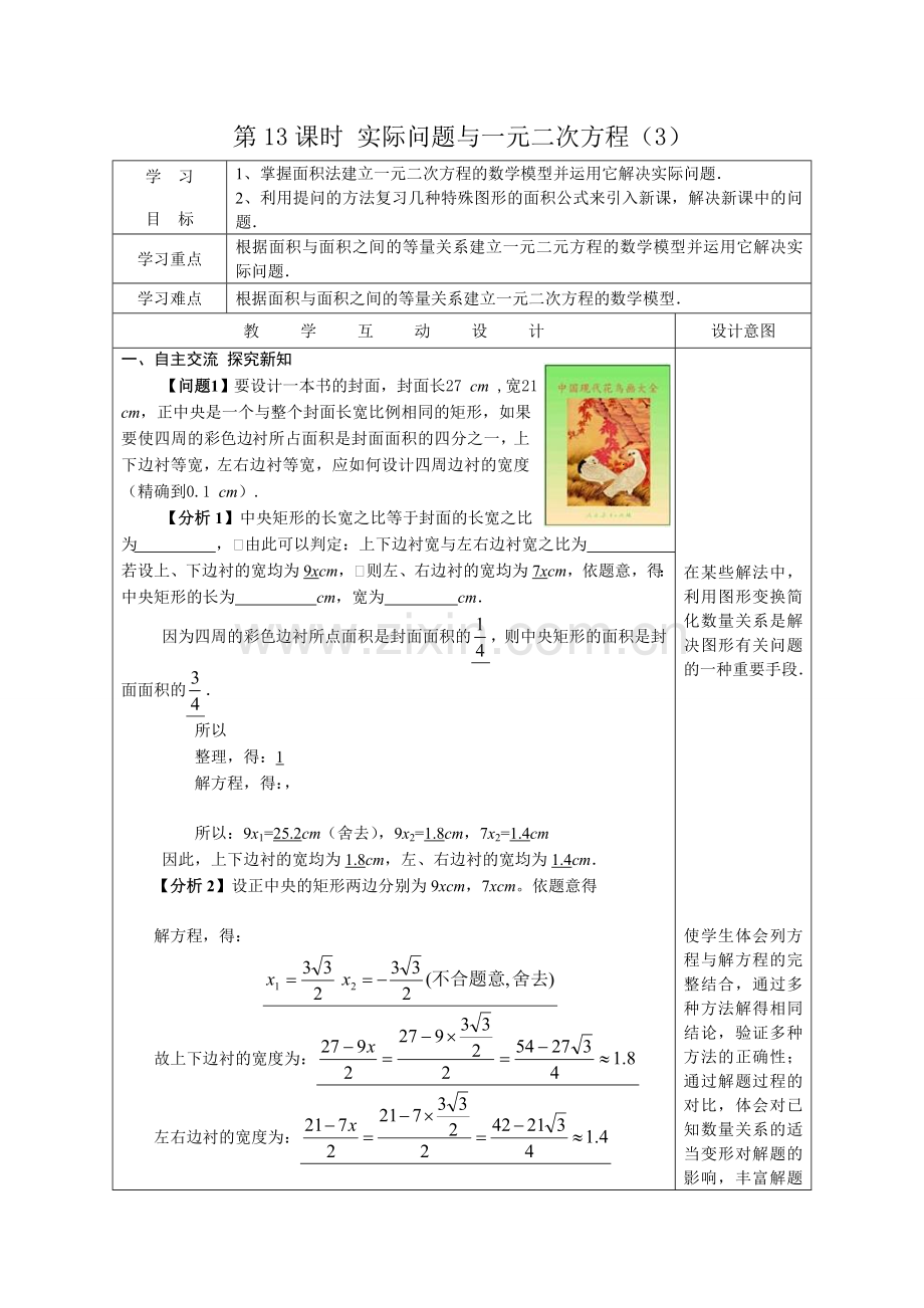 第13课时实际问题与一元二次方程.doc_第1页