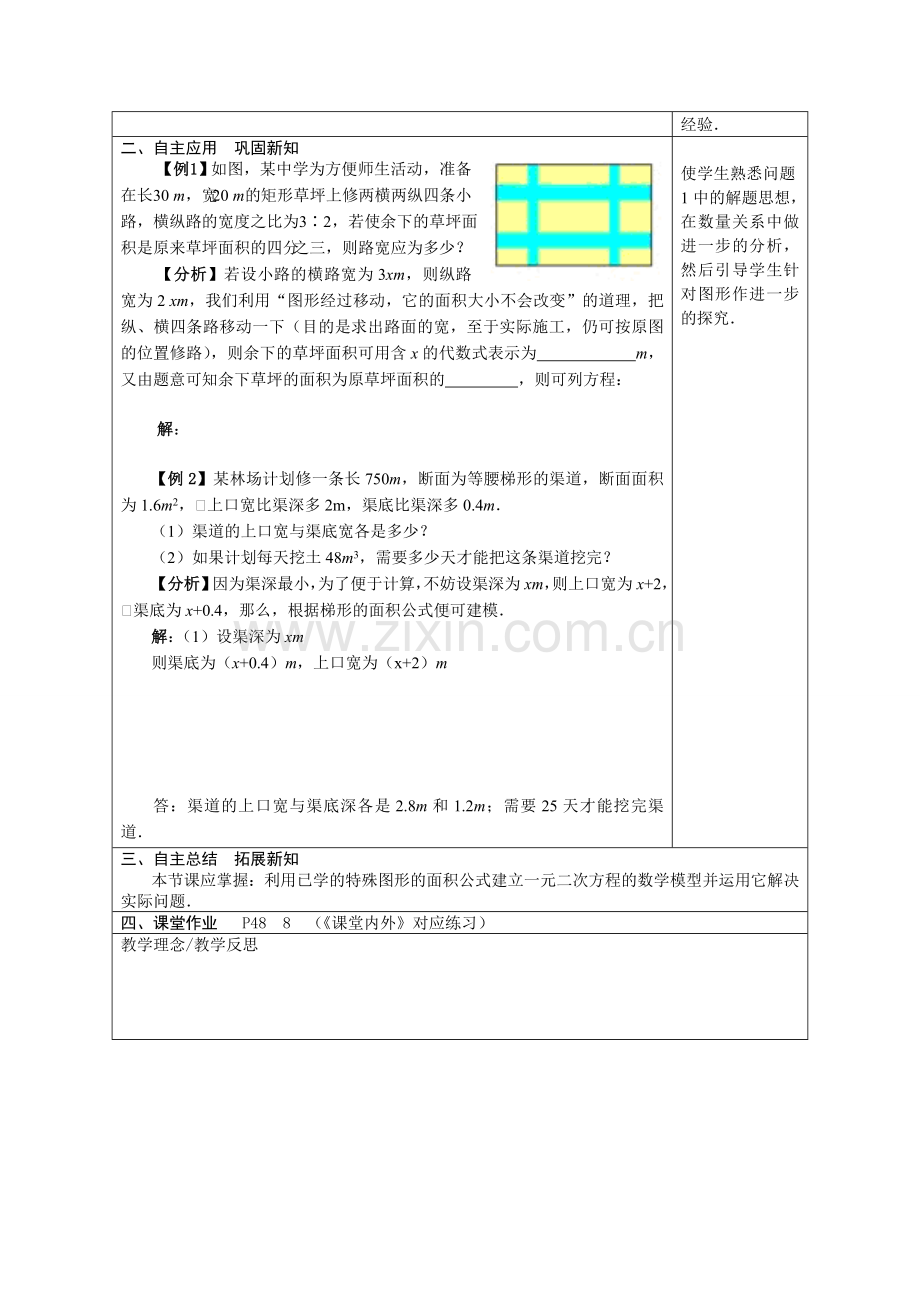 第13课时实际问题与一元二次方程.doc_第2页
