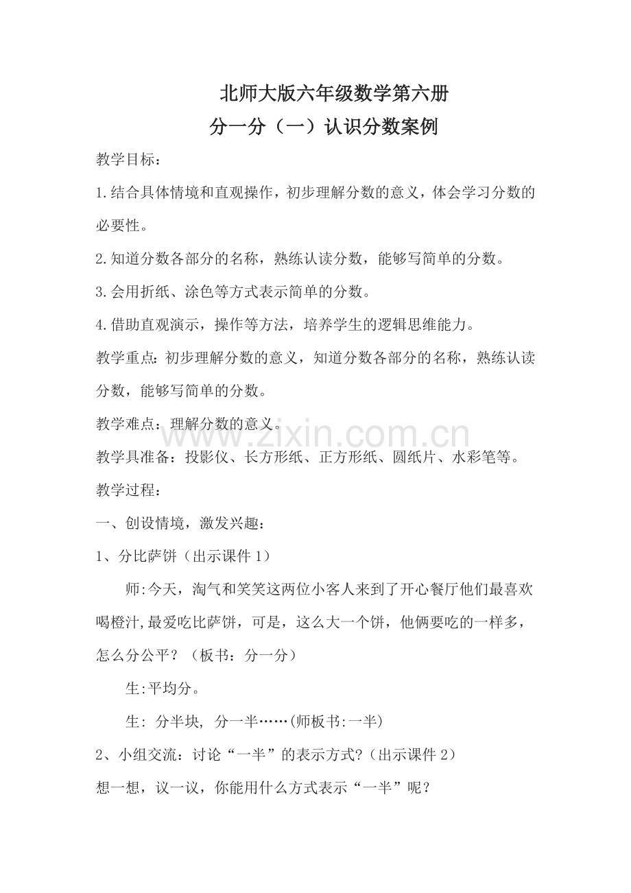 北师大版分一分.doc_第1页