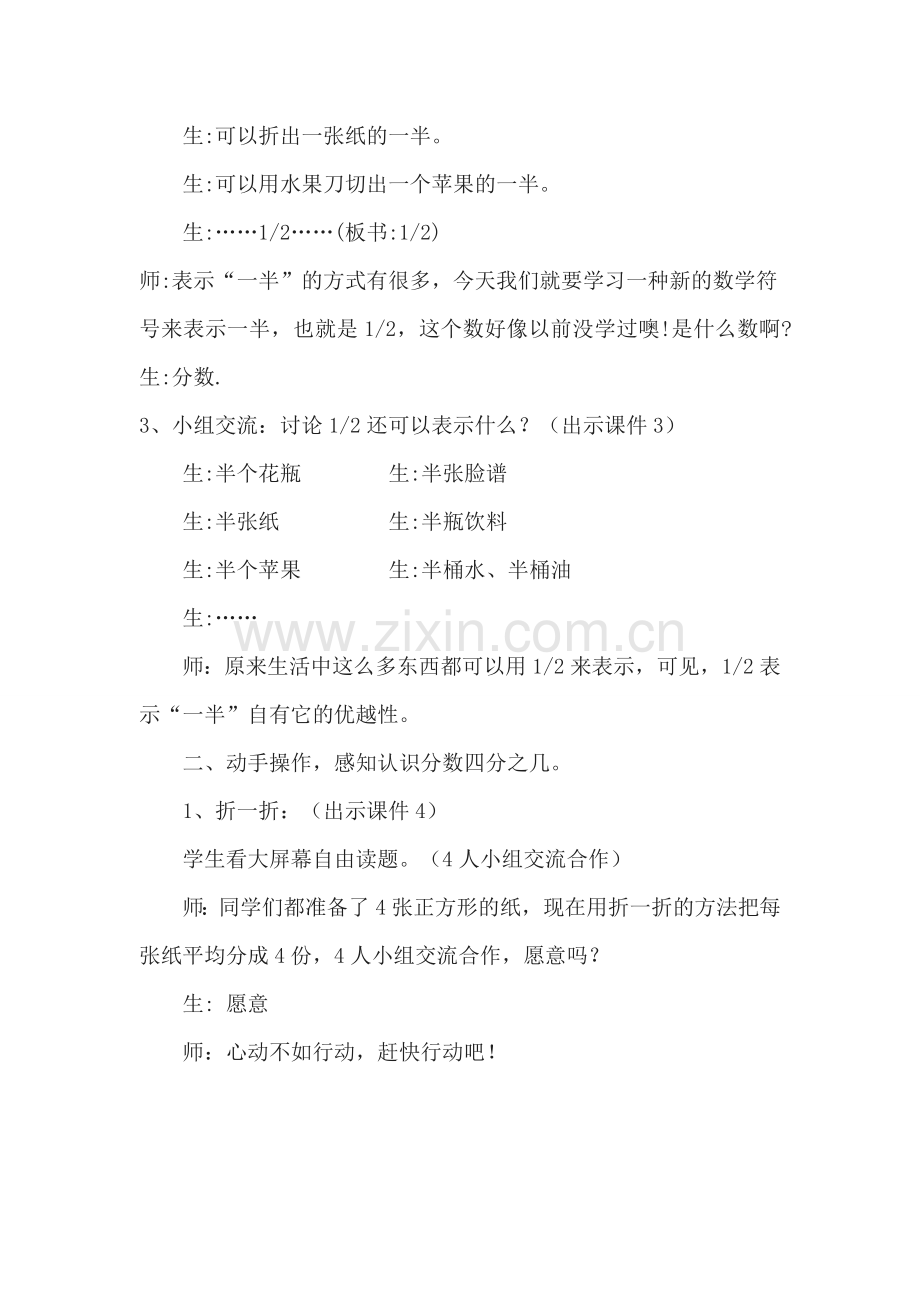 北师大版分一分.doc_第2页