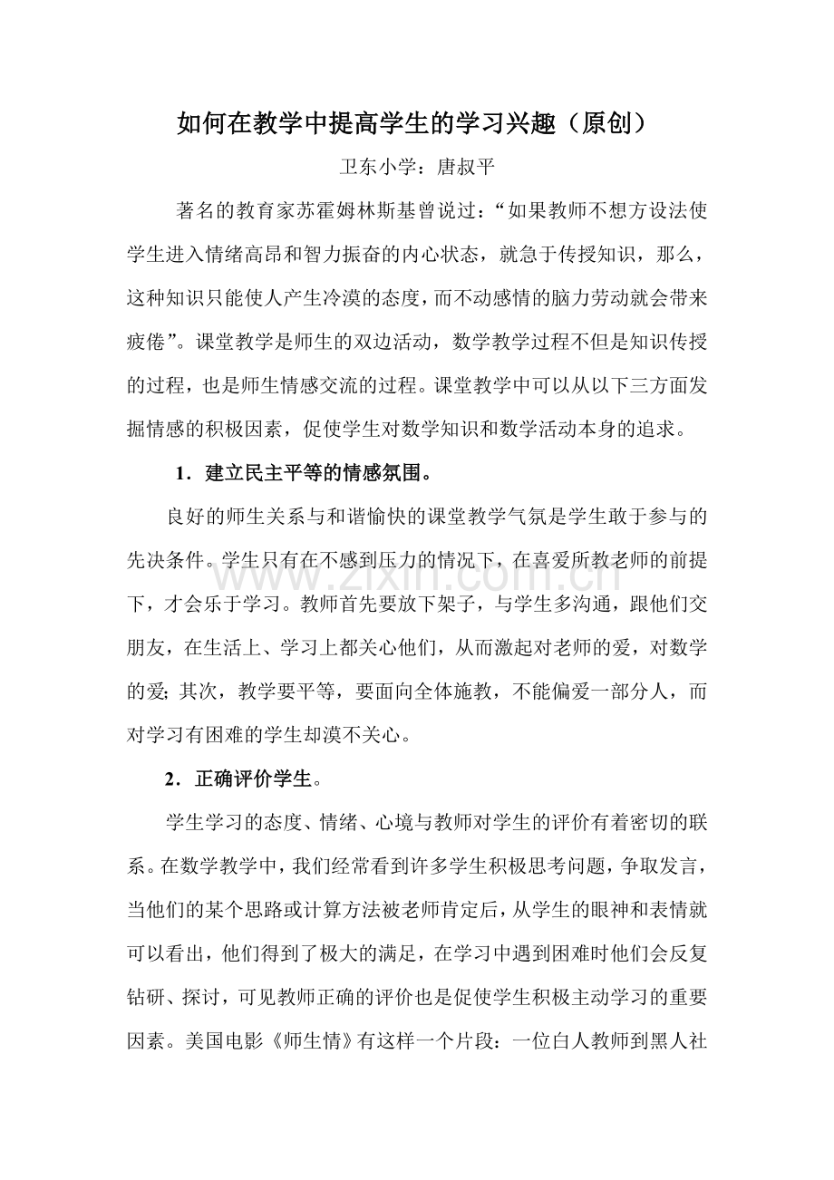 如何在教学中提高学生的学习兴趣.doc_第1页